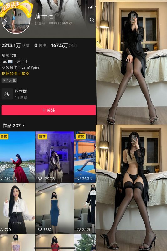 抖音 唐十七 微密圈 NO.017期 【12P】最新至：2023.12.20-告白写真馆