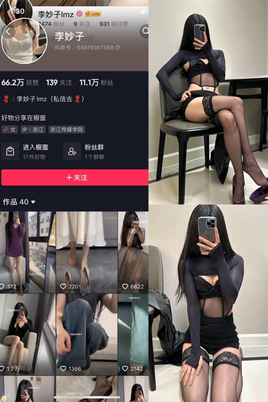 抖音 李妙子 微密圈 NO.086期 【30P】最新至：2023.12.18-告白写真馆