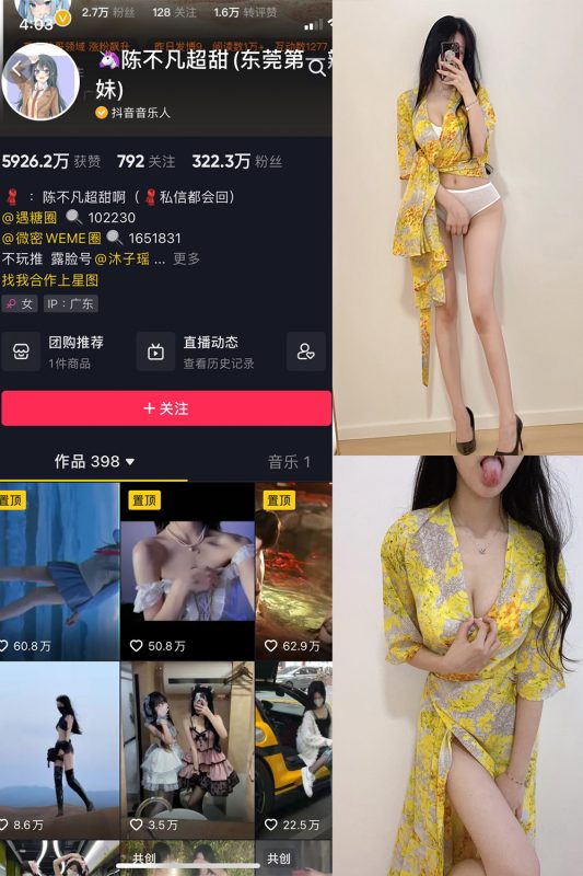 抖音 陈不凡超甜 微密圈  NO.027期 【10P】最新至：2023.6.2-告白写真馆