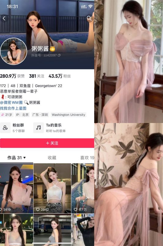 抖音 粥粥酱 微密圈  NO.005期 【6P2V】最新至：2023.12.14-告白写真馆