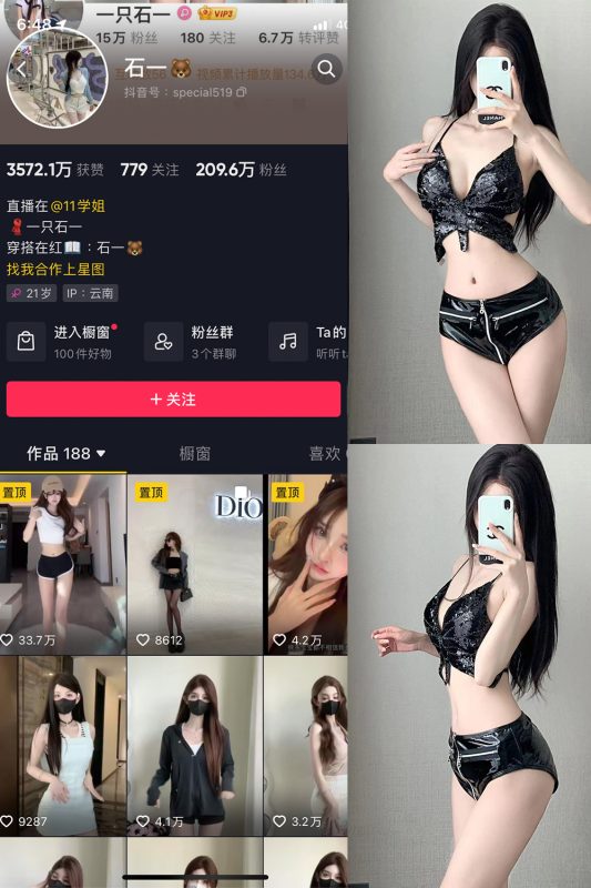 抖音 石一 微密圈  NO.026期 【16P】最新至：2023.12.10-告白写真馆