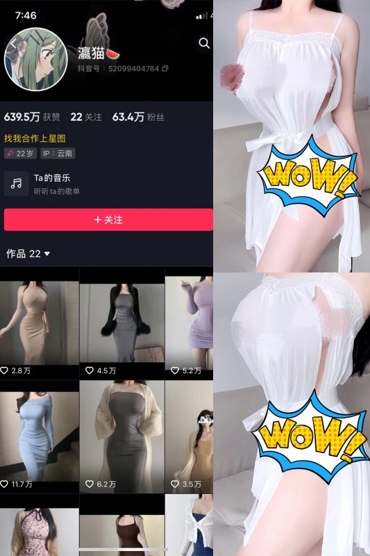 抖音 瀛猫 微密圈  NO.028期 【10P】最新至：2023.12.10-告白写真馆