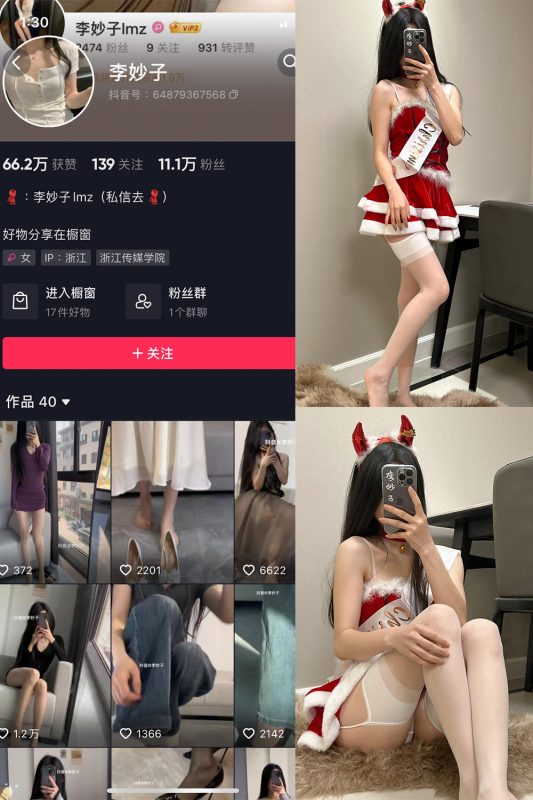 抖音 李妙子 微密圈 NO.085期 【25P】最新至：2023.12.09-告白写真馆