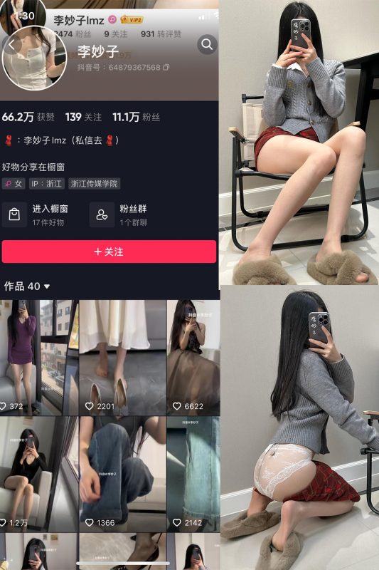 抖音 李妙子 微密圈 NO.084期 【25P】最新至：2023.12.06-告白写真馆