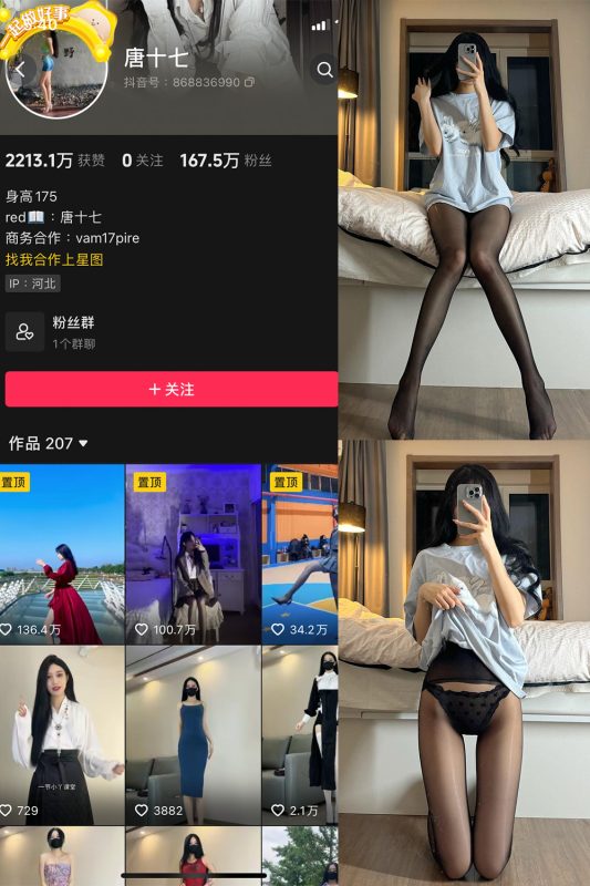 抖音 唐十七 微密圈 NO.016期 【19P】最新至：2023.12.06-告白写真馆