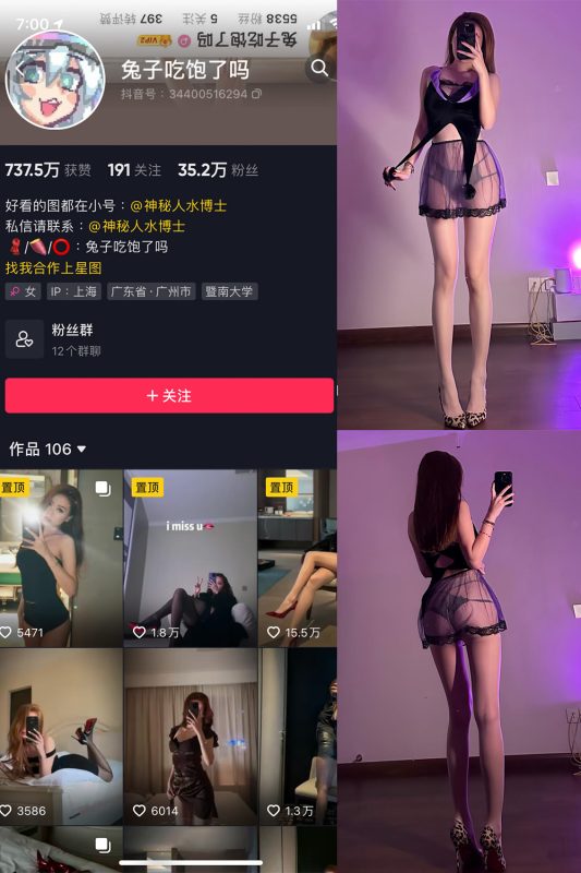 抖音 兔子吃饱了吗 微密圈  NO.006期 【41P】最新至：2023.12.06-告白写真馆