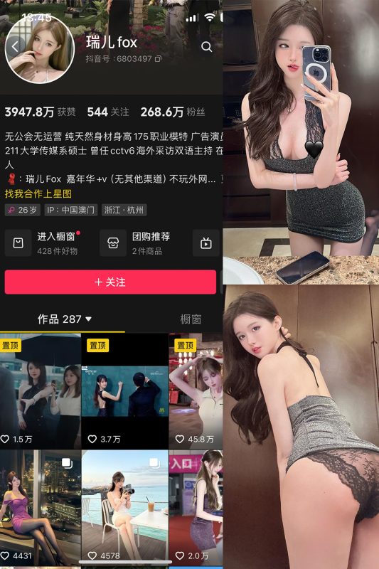 抖音 瑞儿fox 微密圈  NO.005期 【31P】最新至：2023.12.05-告白写真馆