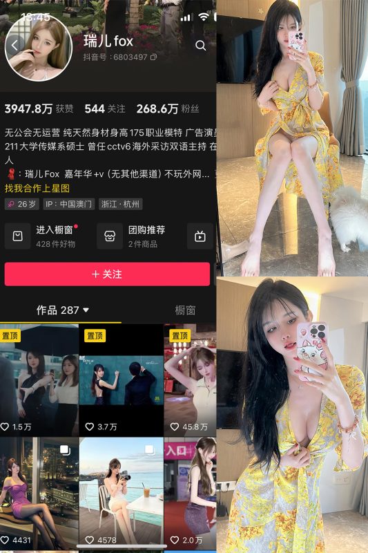 抖音 瑞儿fox 微密圈  NO.004期 【42P】-告白写真馆