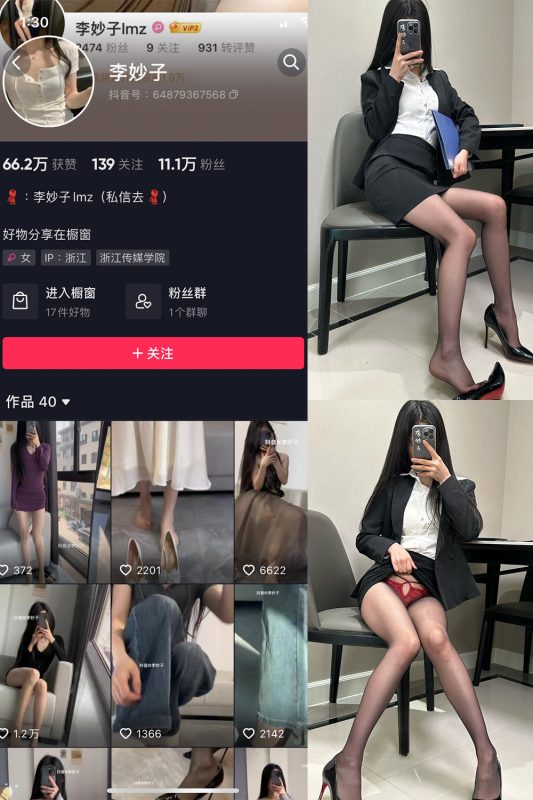 抖音 李妙子 微密圈 NO.083期 【43P】最新至：2023.12.04-告白写真馆