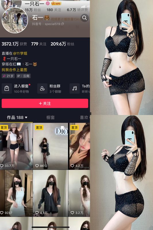 抖音 石一 微密圈  NO.025期 【12P】最新至：2023.12.04-告白写真馆