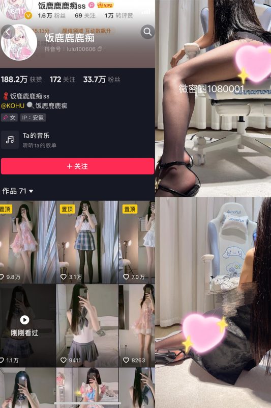 抖音 饭鹿鹿痴 微密圈  NO.018期 【9P1V】最新至：2023.12.02-告白写真馆