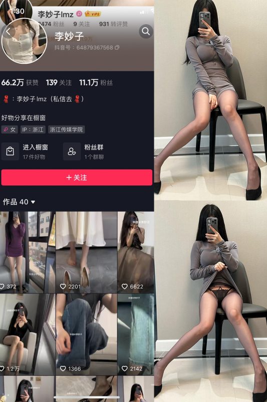 抖音 李妙子 微密圈 NO.082期 【28P】最新至：2023.11.23-告白写真馆