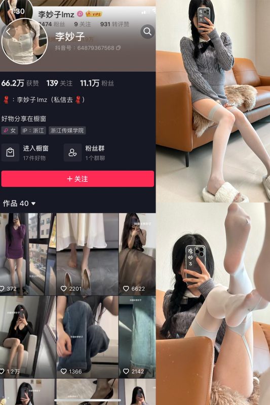 抖音 李妙子 微密圈 NO.081期 【28P】最新至：2023.11.20-告白写真馆