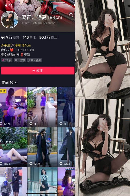 抖音 葛征 微密圈  NO.056期 【27P1V】最新至：2023.11.19-告白写真馆