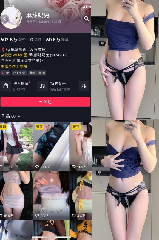 抖音 麻辣奶兔 微密圈  NO.053期 【8P】最新至：2023.11.18-告白写真馆