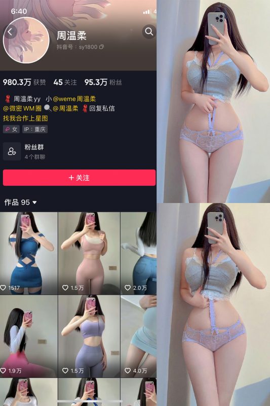 抖音 周温柔 微密圈 VIP嘉宾帖 NO.040期 【11P1V】最新至：2023.11.13-告白写真馆