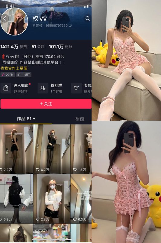 抖音 权vvv 微密圈  NO.019期 【11P10V】最新至：2023.11.12-告白写真馆