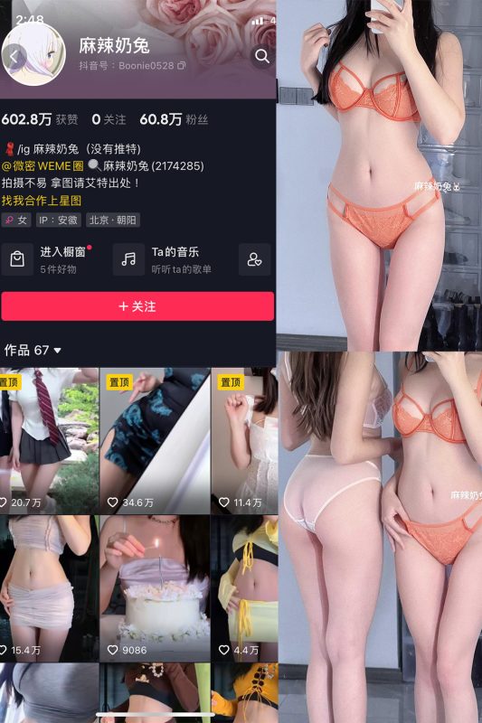 抖音 麻辣奶兔 微密圈  NO.052期 【10P】最新至：2023.11.13-告白写真馆