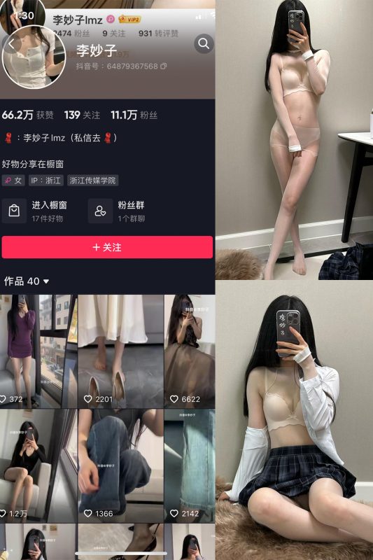 抖音 李妙子 微密圈 NO.078期 【22P】最新至：2023.11.10-告白写真馆