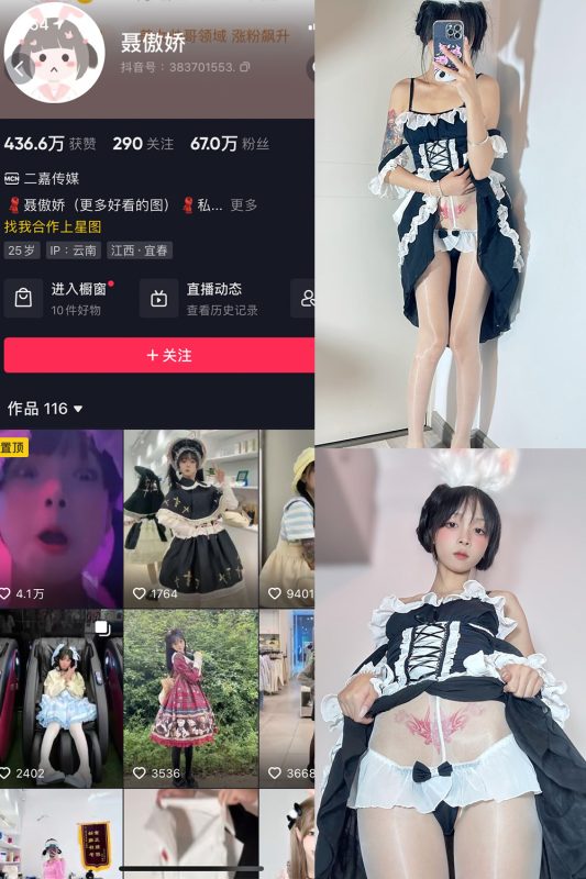 抖音 聂傲娇 微密圈  NO.052期 【33P】最新至：2023.11.10-告白写真馆