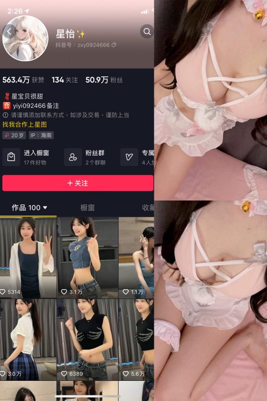 抖音 星怡很甜 微密圈 NO.011期 【5P3V】最新至：2023.11.10-告白写真馆