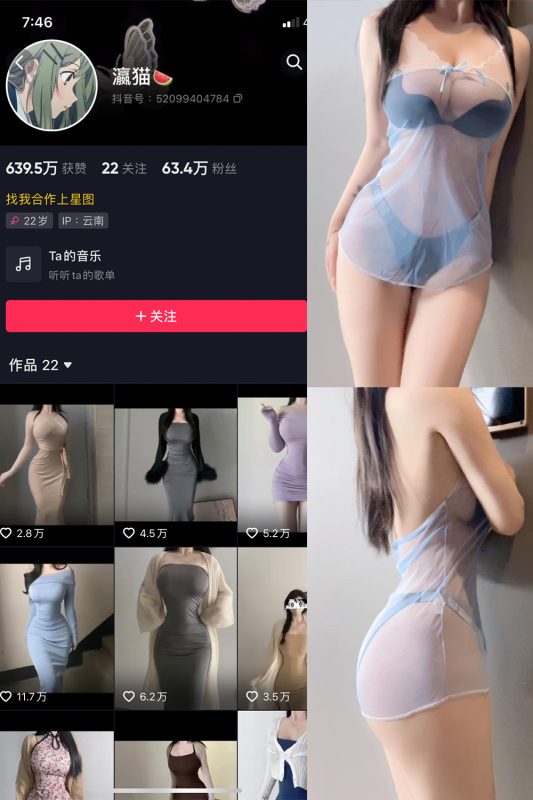 抖音 瀛猫 微密圈  NO.024期 【8P】最新至：2023.11.10-告白写真馆