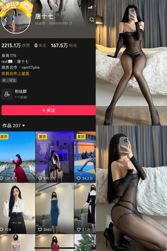 抖音 唐十七 微密圈 NO.015期 【19P】最新至：2023.11.07-告白写真馆