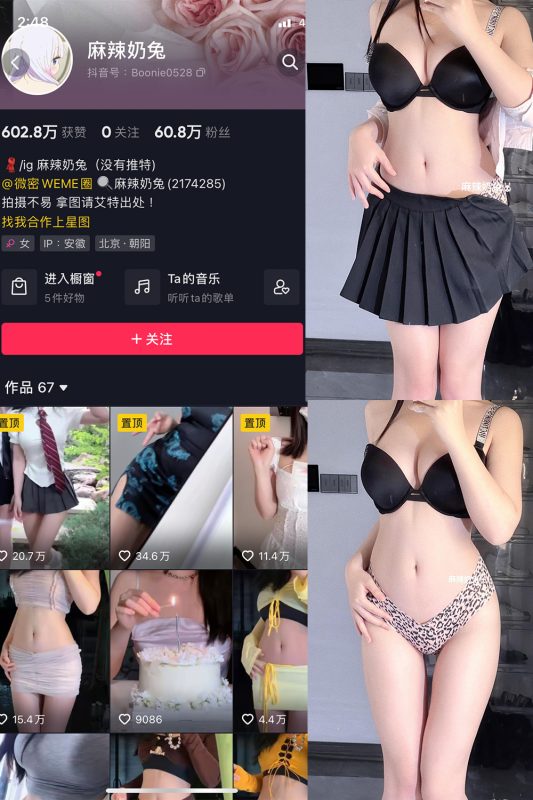 抖音 麻辣奶兔 微密圈  NO.051期 【11P】最新至：2023.11.08-告白写真馆