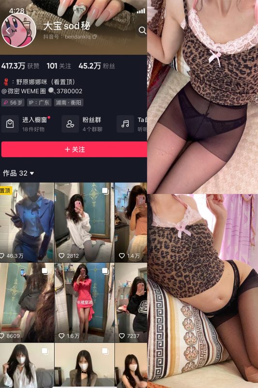 抖音 大宝sod秘 微密圈  NO.027期 【7P1V】最新至：2023.11.06-告白写真馆