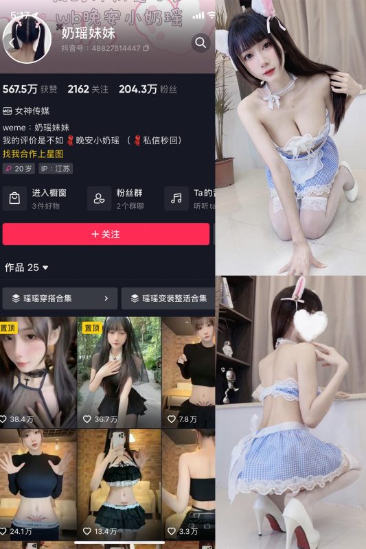 抖音 奶瑶妹妹 微密圈  NO.012期 【10P】最新至：2023.11.04-告白写真馆