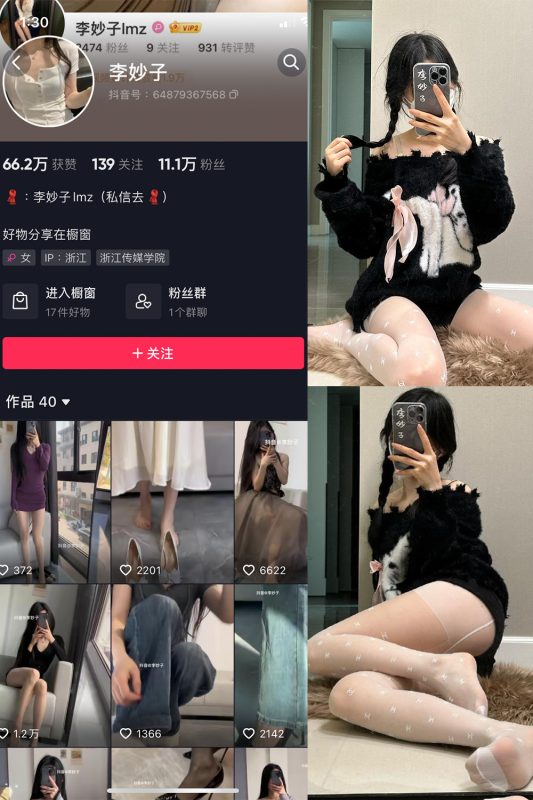 抖音 李妙子 微密圈 NO.076期 【29P】最新至：2023.11.04-告白写真馆