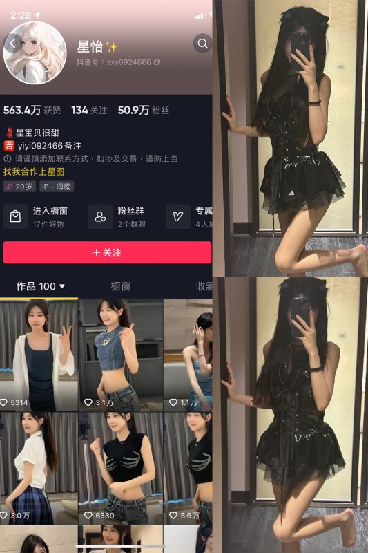 抖音 星怡很甜 微密圈 NO.010期 【12P1V】最新至：2023.11.01-告白写真馆