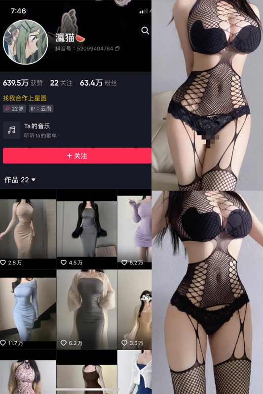 抖音 瀛猫 微密圈  NO.022期 【6P】最新至：2023.10.30-告白写真馆