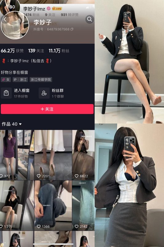 抖音 李妙子 微密圈 NO.074期 【25P】最新至：2023.10.28-告白写真馆