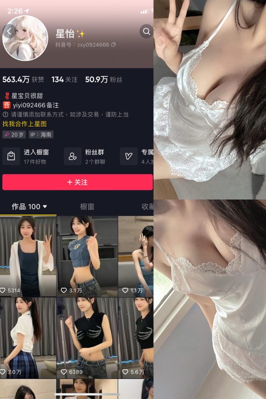 抖音 星怡很甜 微密圈 NO.009期 【21P】最新至：2023.10.28-告白写真馆