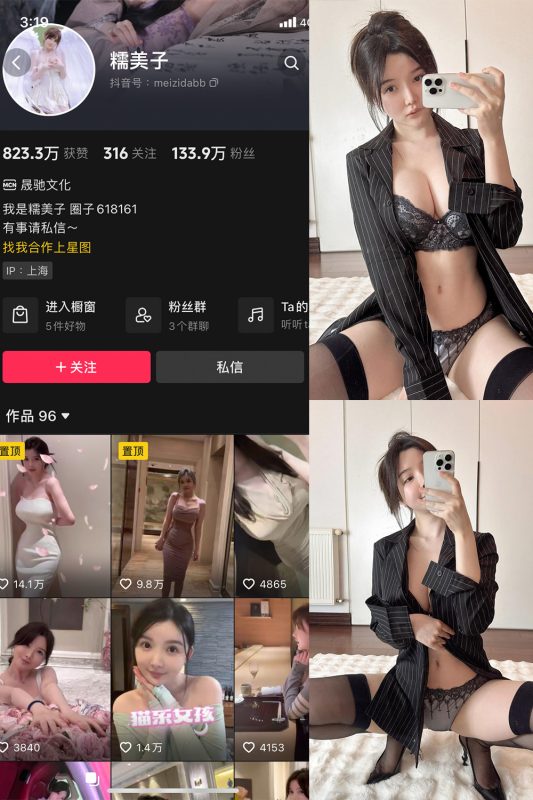 抖音 糯美子 微密圈  NO.010期 【20P】最新至：2023.10.28-告白写真馆