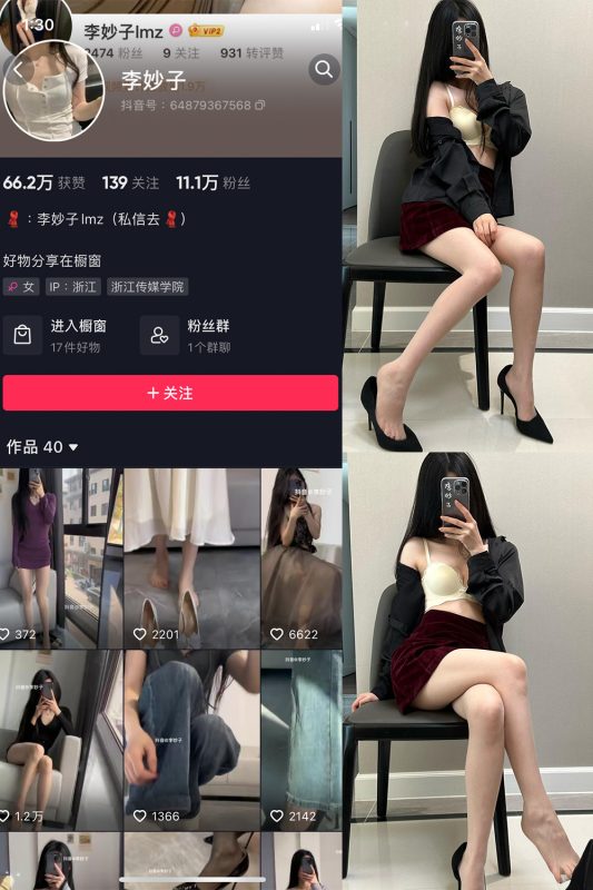 抖音 李妙子 微密圈 NO.073期 【39P】最新至：2023.10.25-告白写真馆