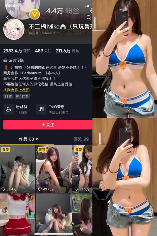 抖音 不二梅Miko 微密圈  NO.015期 【4P1V】最新至：2023.10.24-告白写真馆