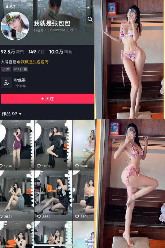 抖音 我就是张包包呀 微密圈  NO.022期 【15P3V】最新至：2023.10.24-告白写真馆