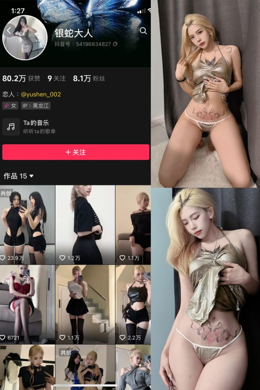 抖音 银蛇大人 微密圈  NO.008期 【21P1V】-告白写真馆