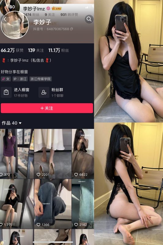 抖音 李妙子 微密圈 NO.072期 【13P】最新至：2023.10.22-告白写真馆