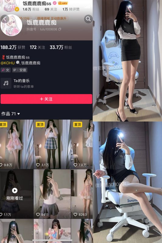 抖音 饭鹿鹿痴 微密圈  NO.016期 【24P2V】最新至：2023.10.22-告白写真馆