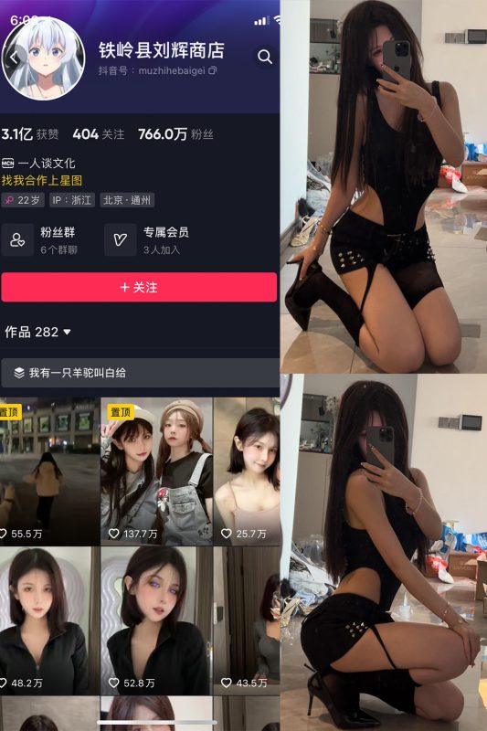 抖音 铁岭县刘辉商店 微密圈  NO.005期 【8P】最新至：2023.10.22-告白写真馆