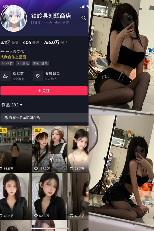 抖音 铁岭县刘辉商店 微密圈  NO.004期 【4P】-告白写真馆