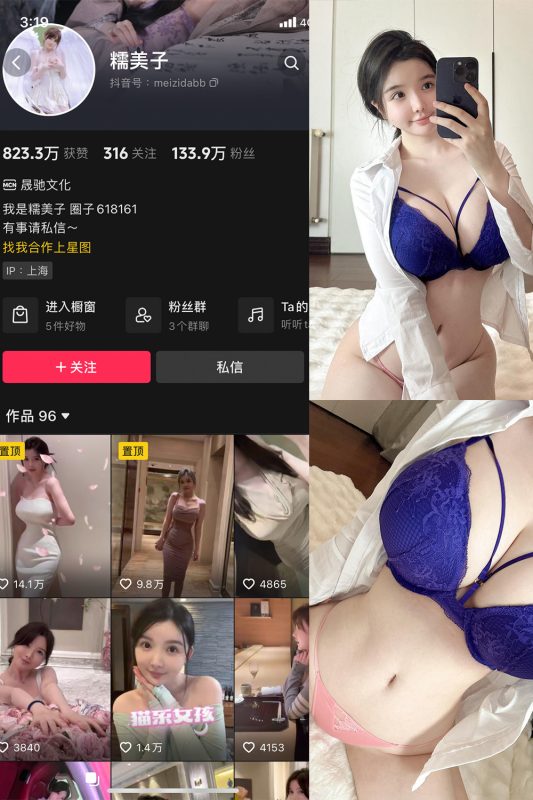 抖音 糯美子 微密圈  NO.009期 【24P2V】最新至：2023.10.20-告白写真馆