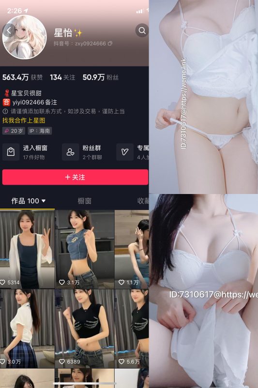 抖音 星怡很甜 微密圈 NO.008期 【14P】最新至：2023.10.20-告白写真馆