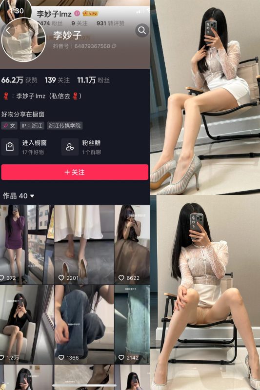 抖音 李妙子 微密圈 NO.071期 【35P】最新至：2023.10.19-告白写真馆