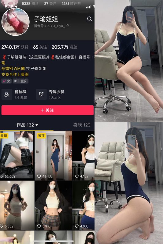 抖音 子瑜姐姐 微密圈  NO.019期 【24P】-告白写真馆