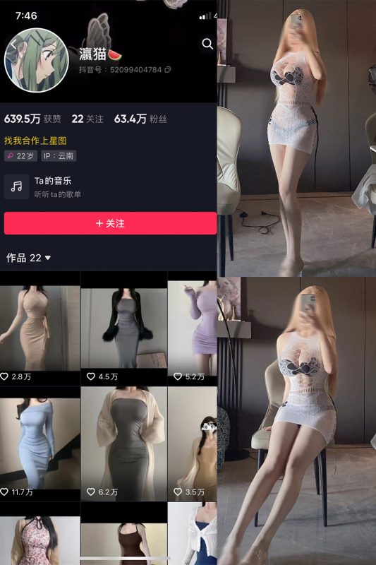 抖音 瀛猫 微密圈  NO.019期 【4P2V】最新至：2023.10.19-告白写真馆