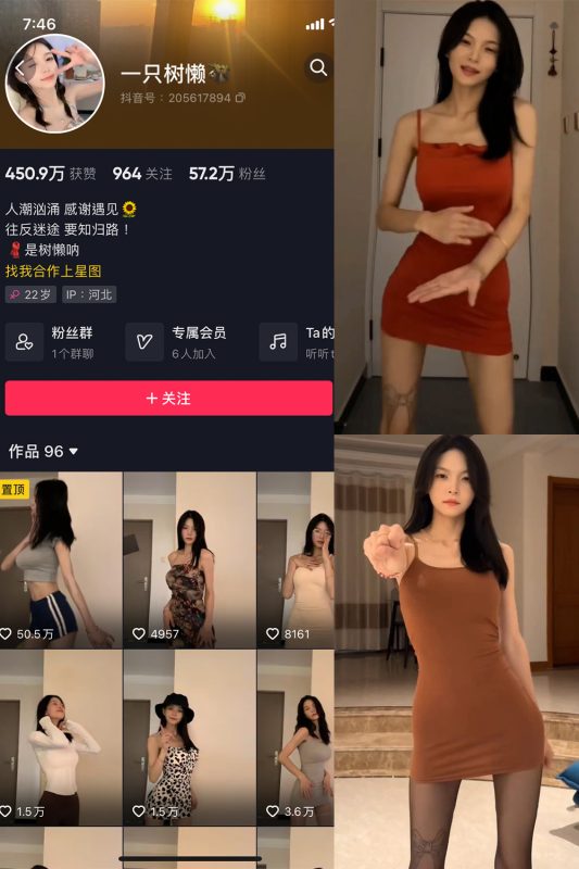 抖音 一只树懒 微密圈  NO.005期 【7P17V】最新至：2033.10.18-告白写真馆